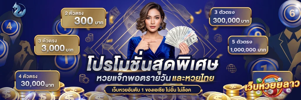 ผลหวยลาวล่าสุด