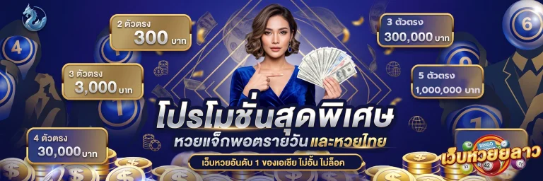 ผลหวยลาวล่าสุด
