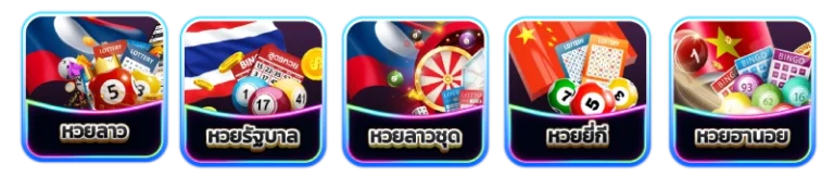 หวยลาวงวดที่แล้ว lotto