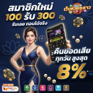 หวยลาวพัฒนา