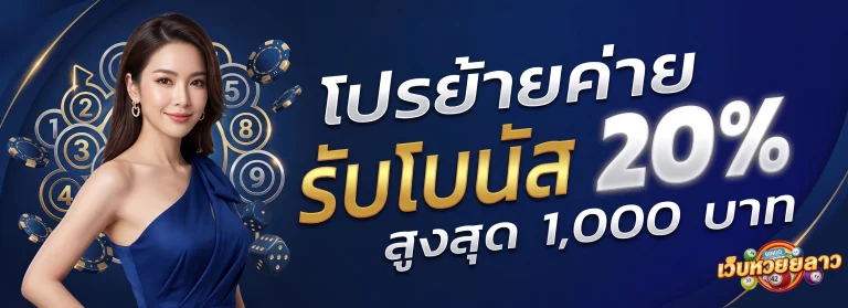 หวยลาวย้อนหลัง