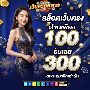 หวยลาวออก